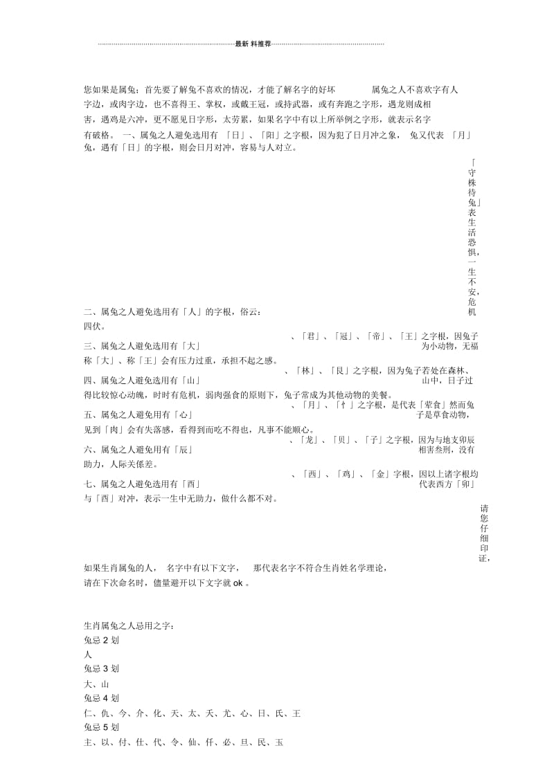 生肖属兔取名喜、忌用字库.docx_第3页