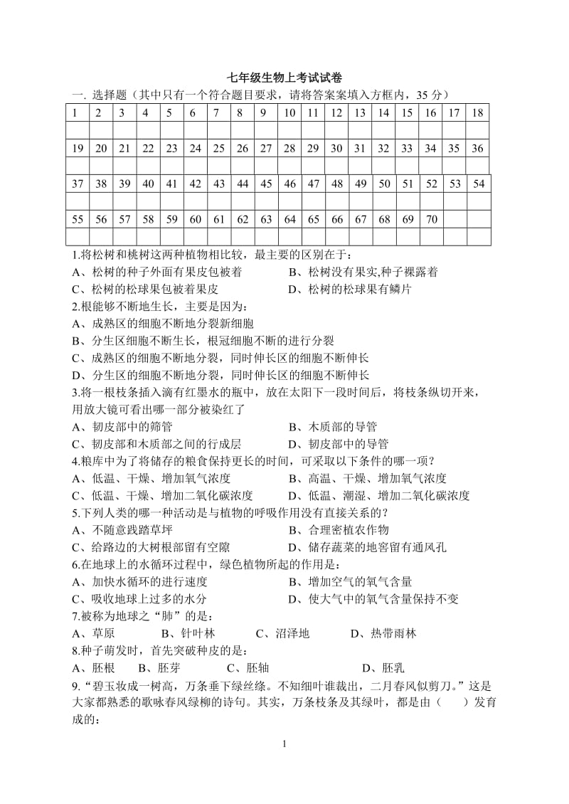 人教版七年级生物上册期末试卷和答案.doc_第1页