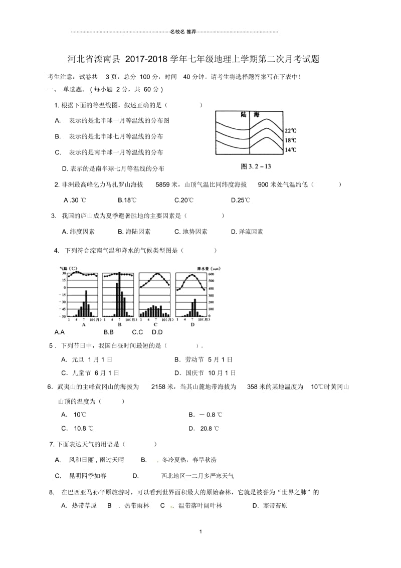 河北省滦南县初中七年级地理上学期第二次月考试题完整版新人教版.docx_第1页