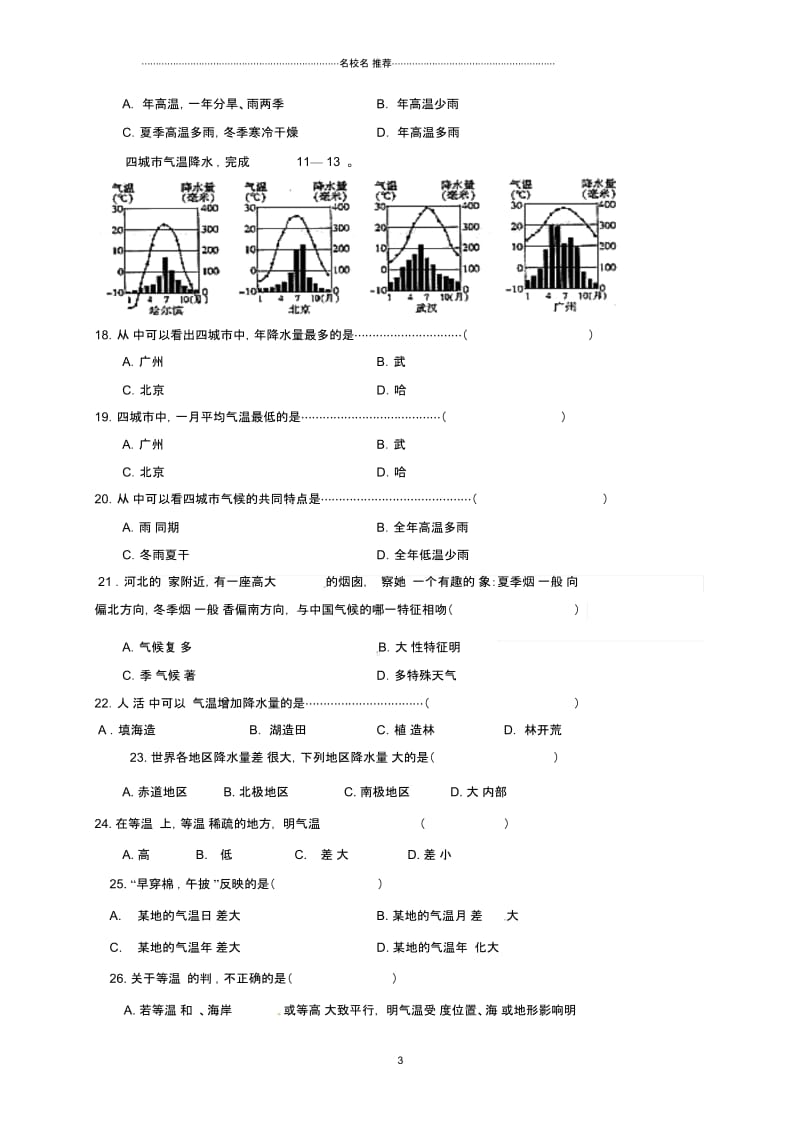 河北省滦南县初中七年级地理上学期第二次月考试题完整版新人教版.docx_第3页