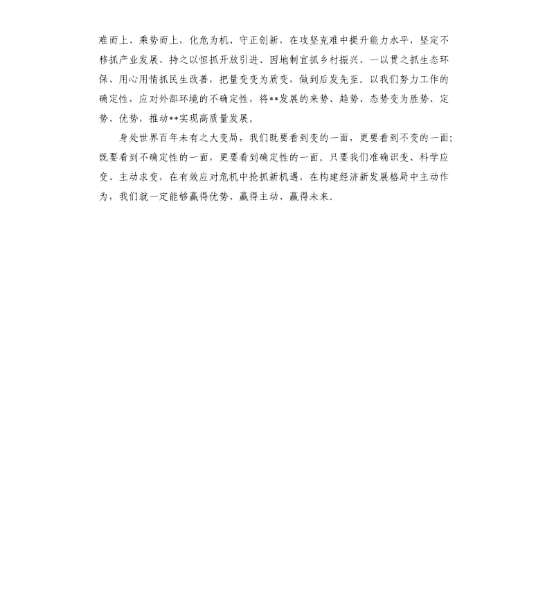 在市委理论学习中心组学习会上的讲话参考模板.docx_第2页