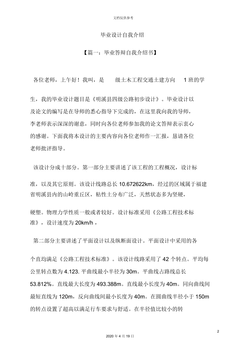 毕业设计自我介绍.docx_第2页