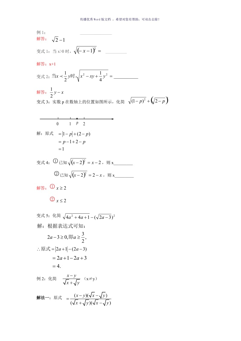 二次根式习题课教学设计Word版.doc_第3页