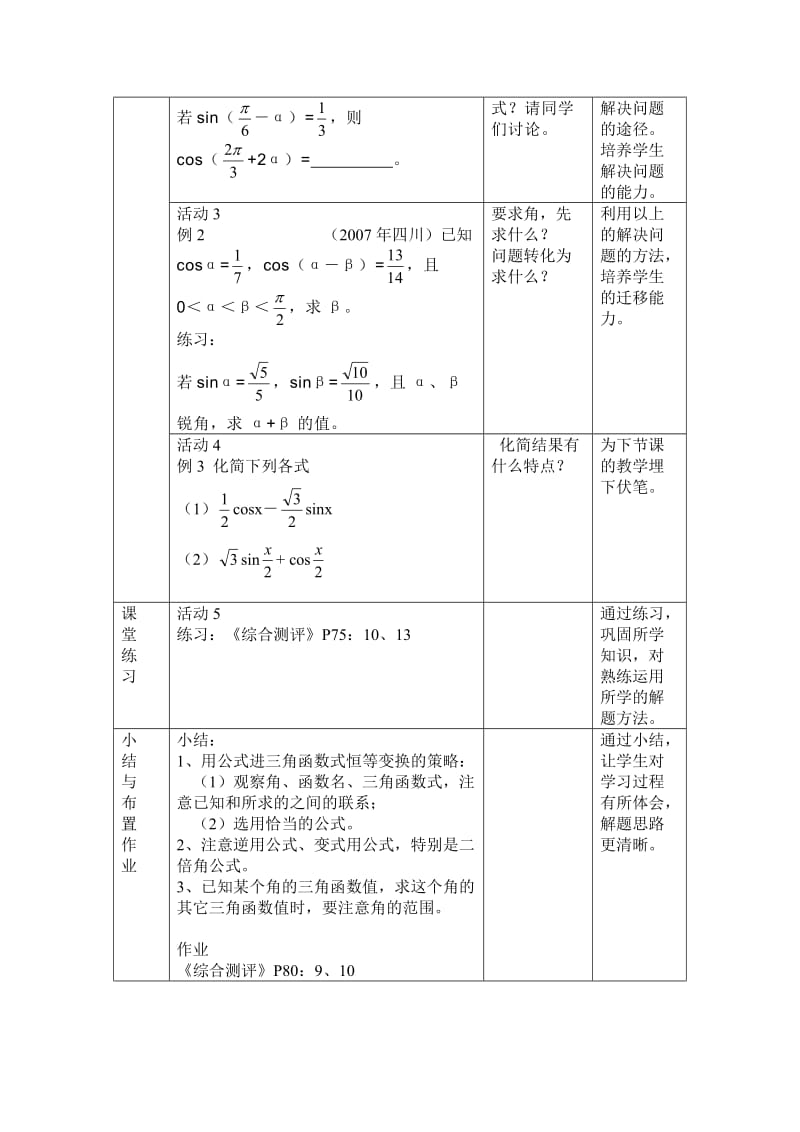 “两角和与差的三角函数”教学设计.doc_第3页