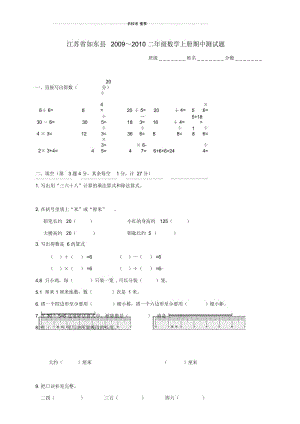 江苏省如东县小学二年级数学上册期中测试题苏教版.docx