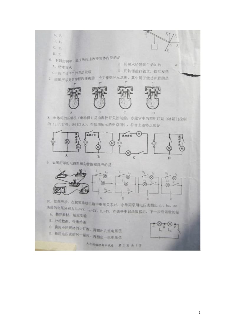 江苏省涟水县2013届九年级物理第一学期期中试题(扫描版,无答案)苏教版.docx_第2页