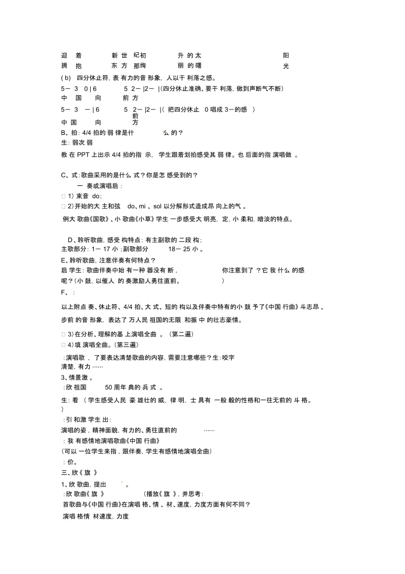 江苏省泗阳县初中音乐《国威国魂》教案(1).docx_第2页