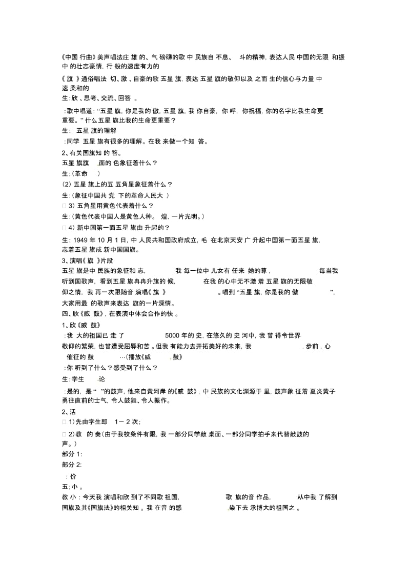 江苏省泗阳县初中音乐《国威国魂》教案(1).docx_第3页