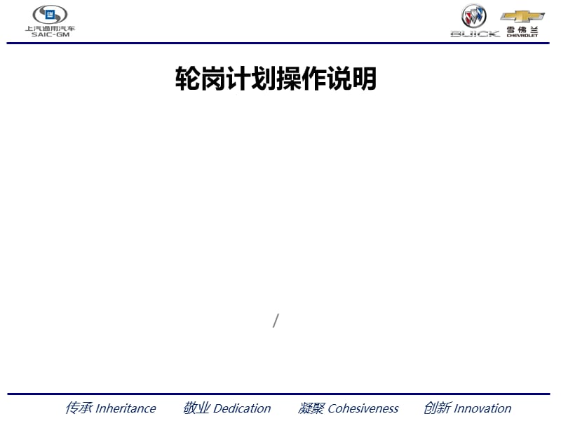 轮岗计划使用说明.ppt_第1页