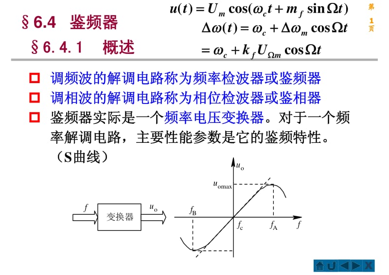 鉴频器概述.pdf_第1页