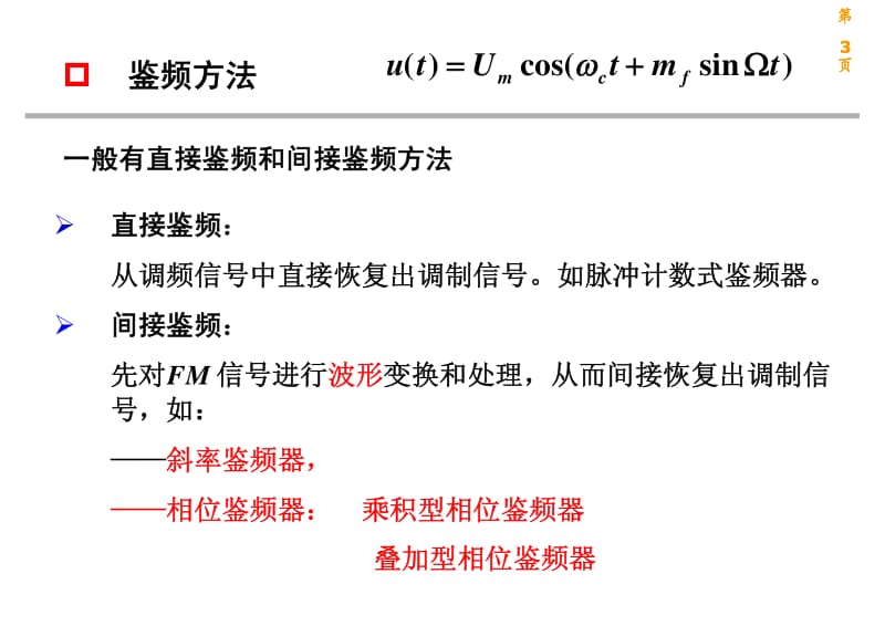 鉴频器概述.pdf_第3页