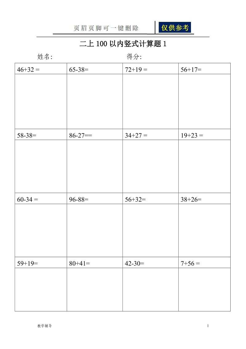 100以内竖式计算题[基础教育].doc_第1页