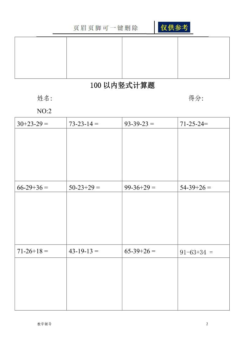 100以内竖式计算题[基础教育].doc_第2页