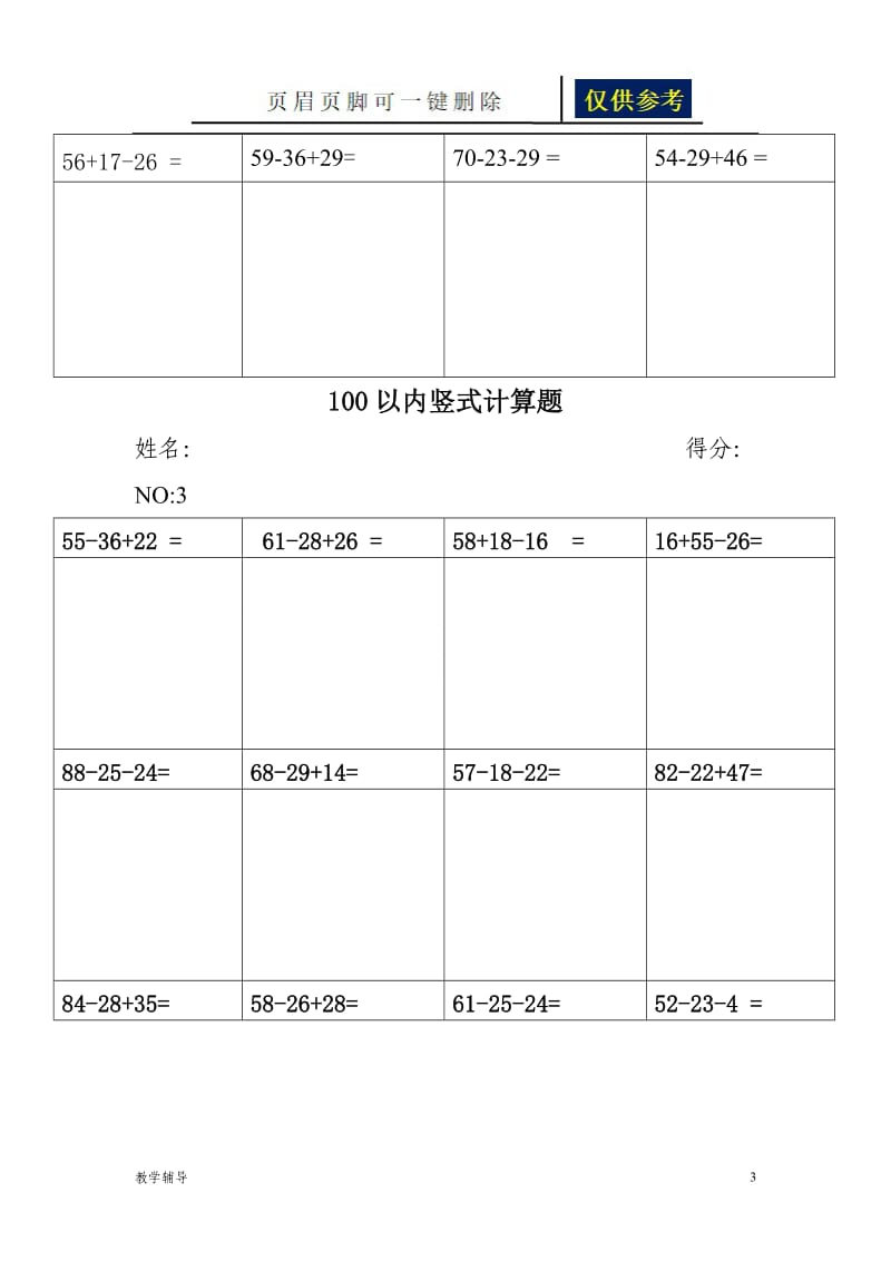 100以内竖式计算题[基础教育].doc_第3页