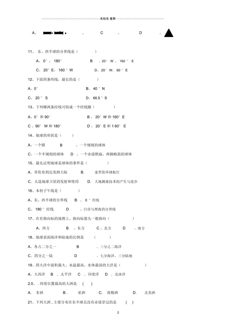 福建省霞浦县初中七年级地理上学期第一次月考试题完整版新人教版.docx_第3页