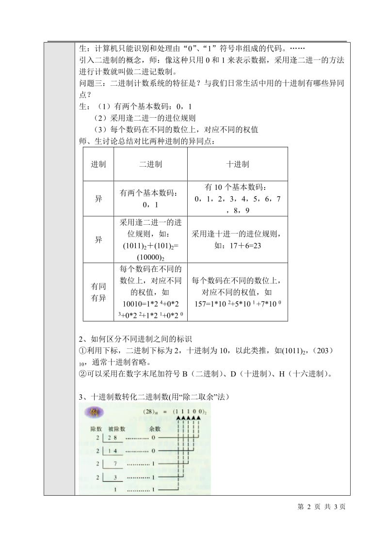 12信息的编码（第1课时）.doc_第2页