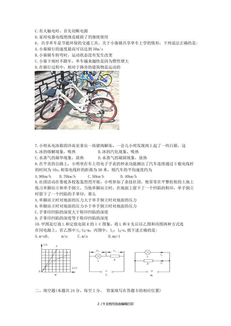 湖南省中考物理真题试题（含解析）.doc_第2页