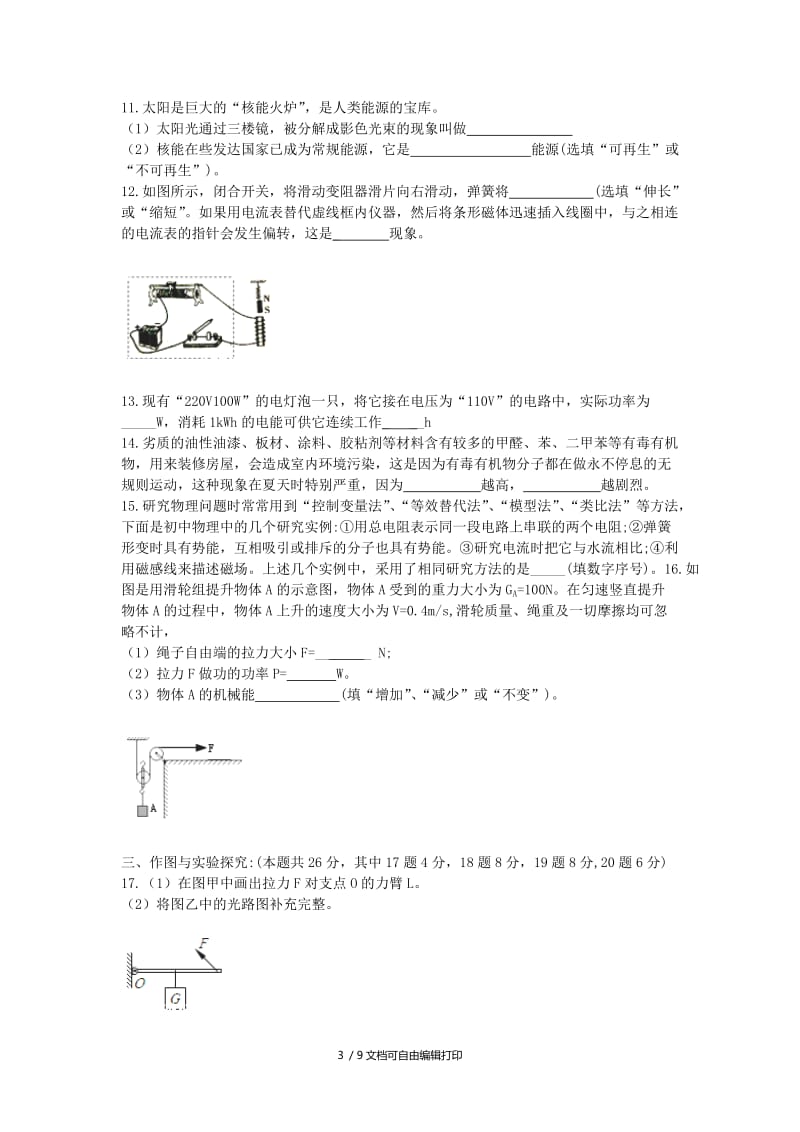 湖南省中考物理真题试题（含解析）.doc_第3页