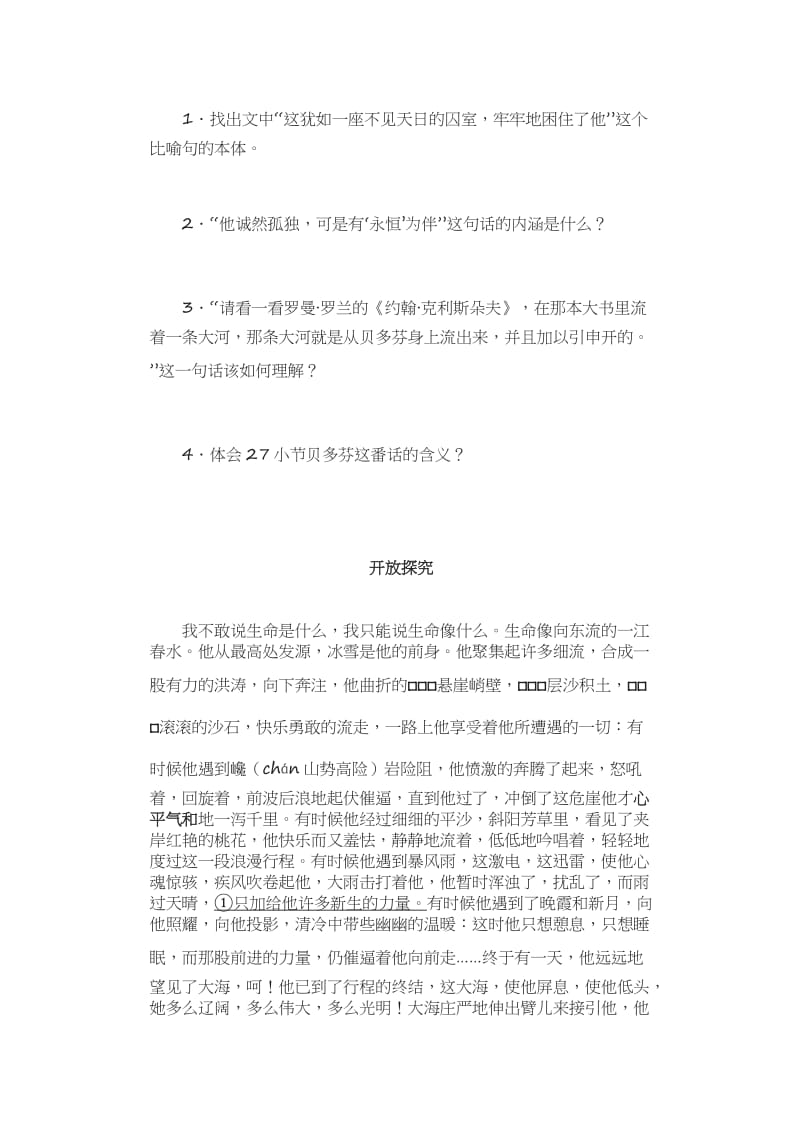 《音乐巨人贝多芬》导学案余文龙.docx_第2页