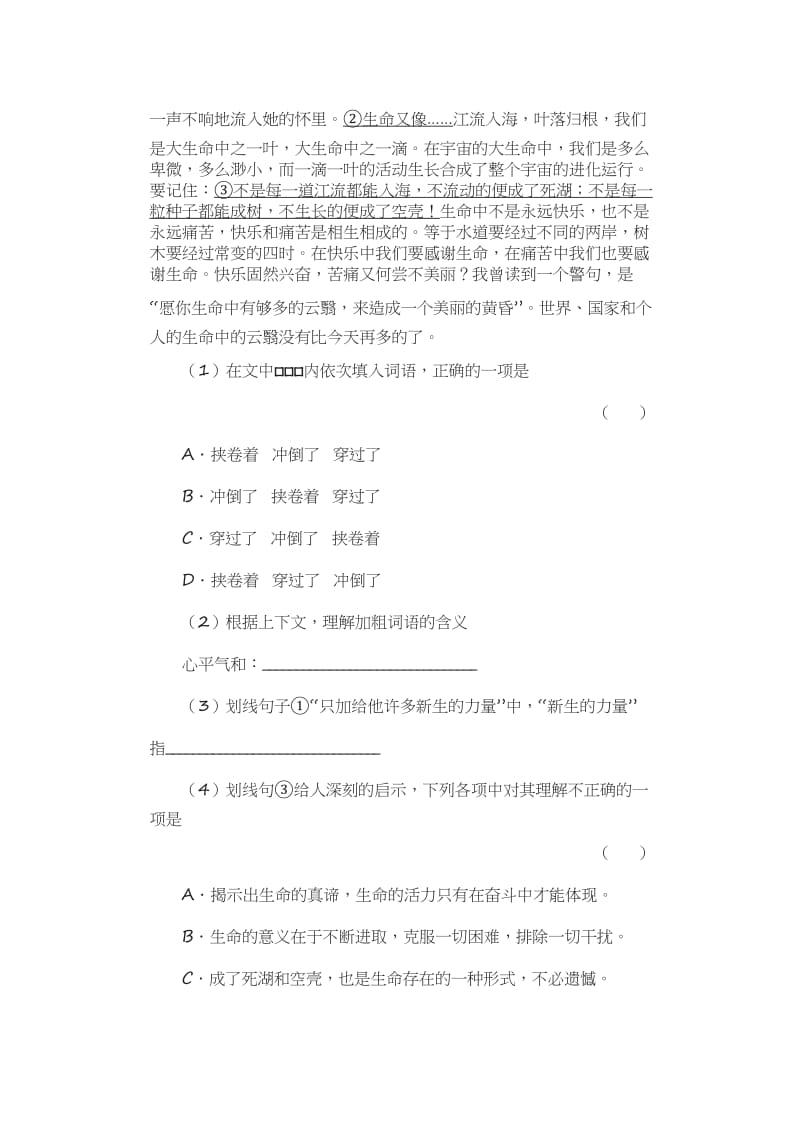 《音乐巨人贝多芬》导学案余文龙.docx_第3页