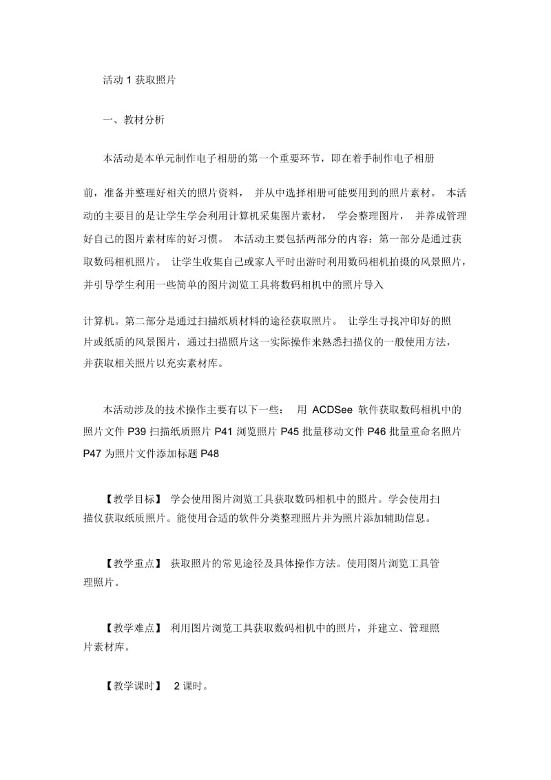 七年级下册信息技术第二单元教案.docx_第2页