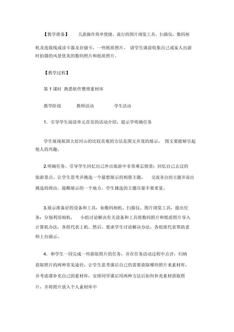 七年级下册信息技术第二单元教案.docx_第3页