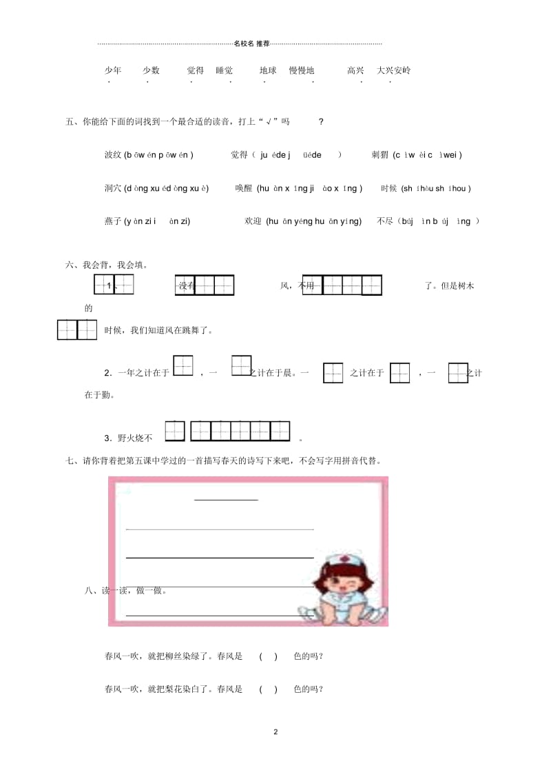 河北省唐山市丰润区小学一年级语文下学期第二单元综合评价试题.docx_第2页