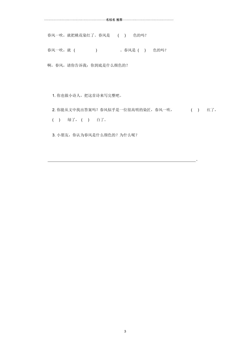 河北省唐山市丰润区小学一年级语文下学期第二单元综合评价试题.docx_第3页