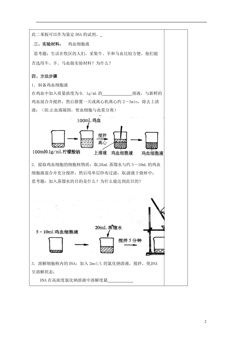 51DNA的粗提取与鉴定教案新人教版选修1.doc_第2页