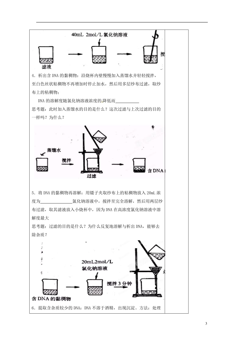 51DNA的粗提取与鉴定教案新人教版选修1.doc_第3页