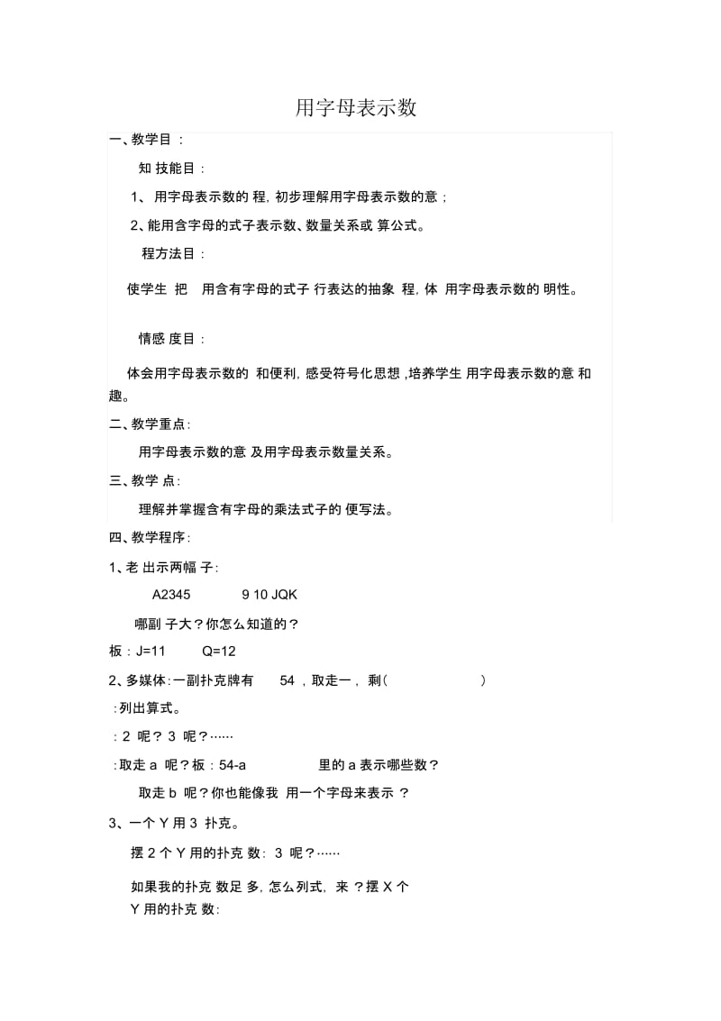 用字母表示数(9).docx_第1页