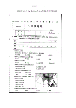 河南省宝丰县初中八年级地理下学期试题完整版新人教版.docx