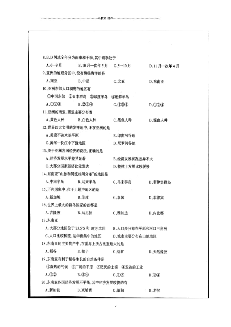 河南省宝丰县初中八年级地理下学期试题完整版新人教版.docx_第2页