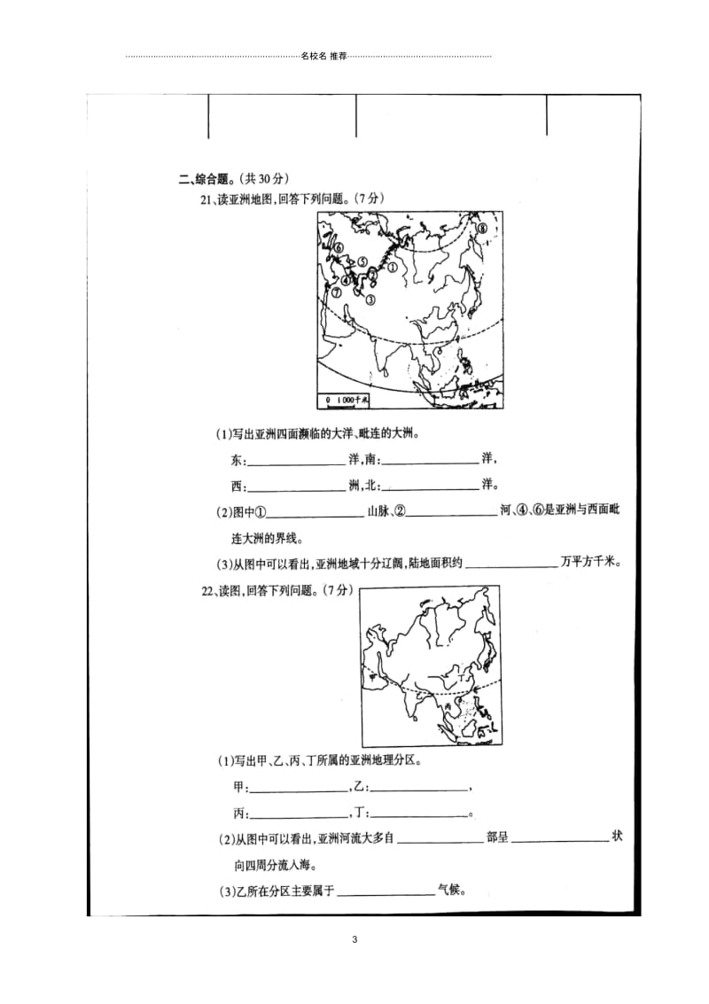 河南省宝丰县初中八年级地理下学期试题完整版新人教版.docx_第3页