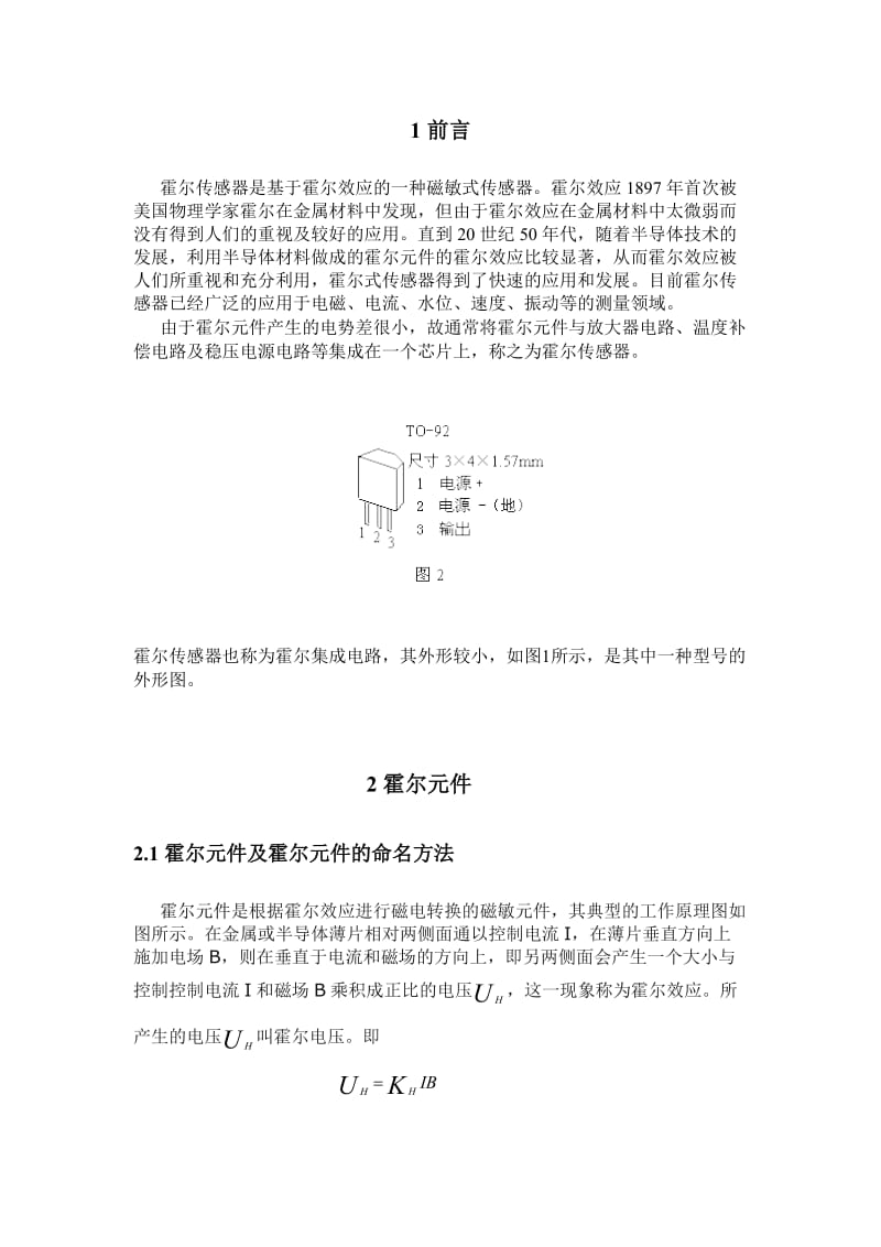 霍尔测速.doc_第1页