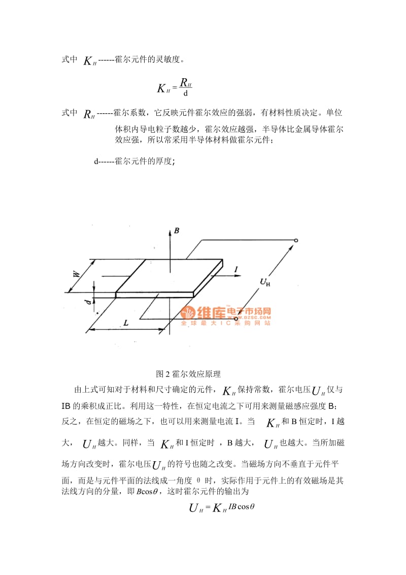 霍尔测速.doc_第2页