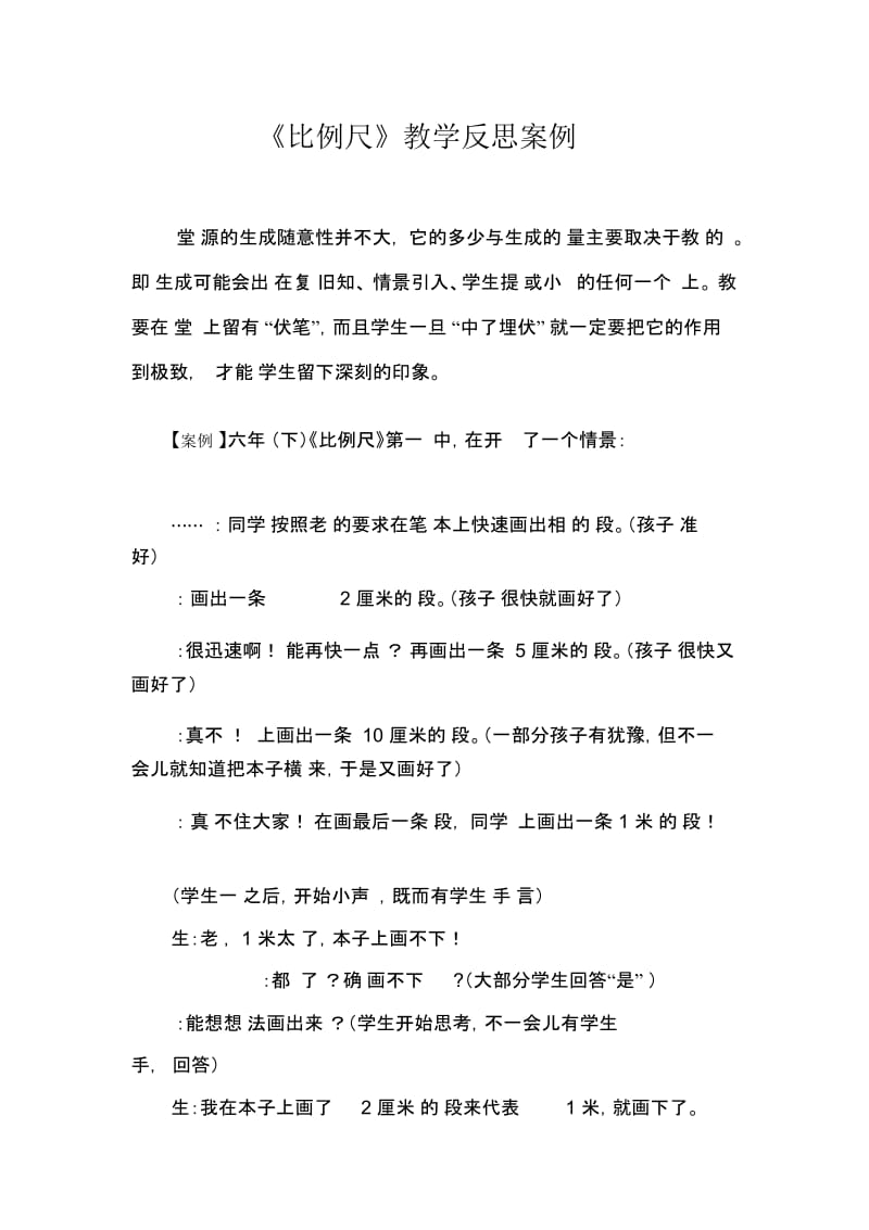 《比例尺》教学反思.docx_第1页