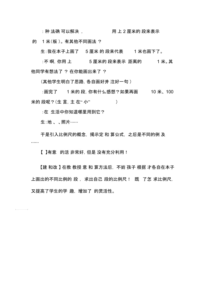 《比例尺》教学反思.docx_第2页