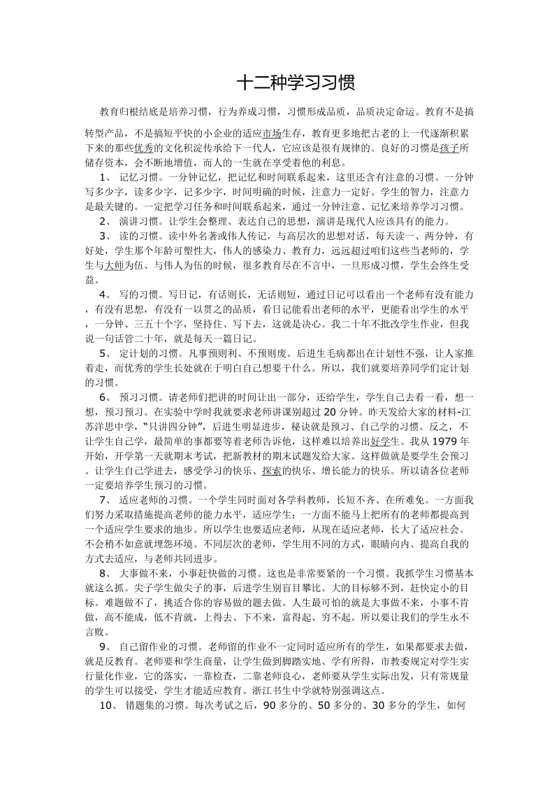 十二种学习习惯.docx_第1页