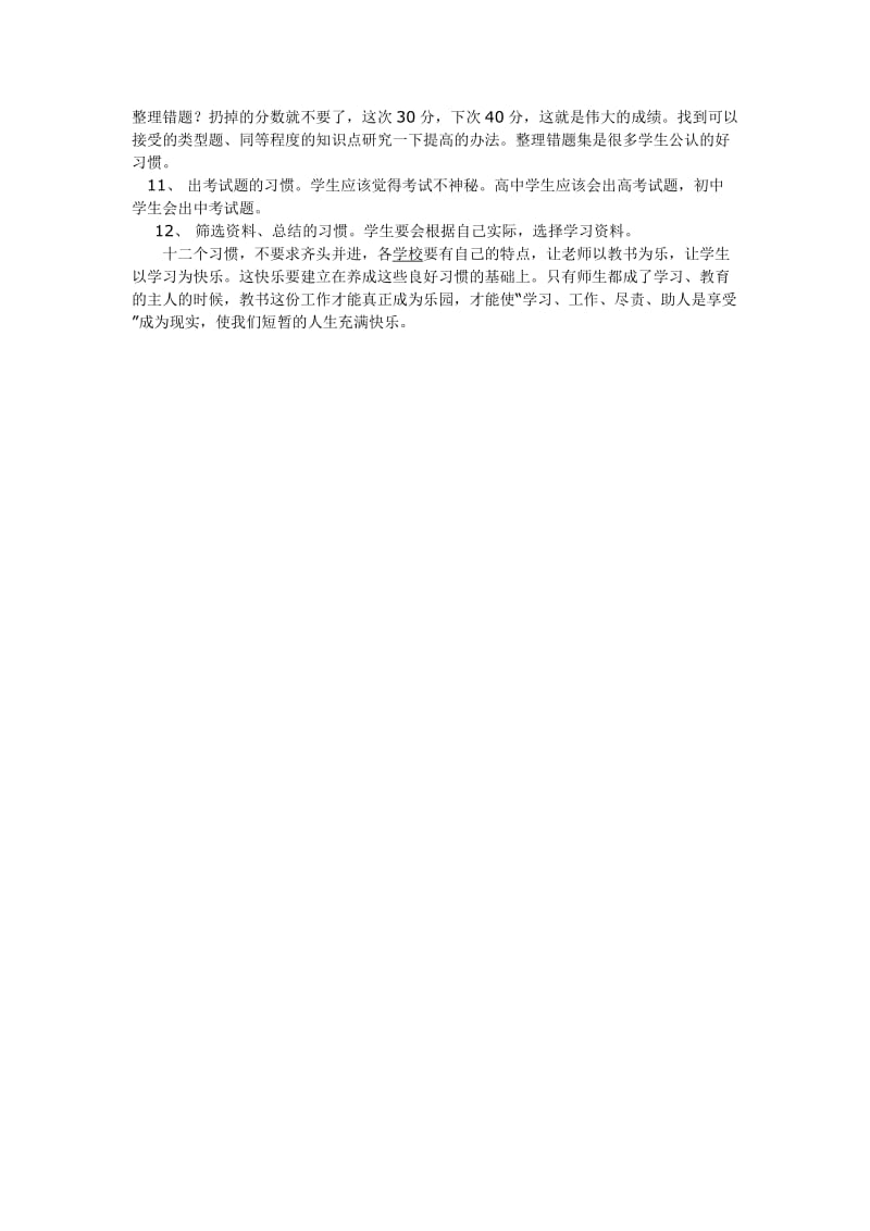 十二种学习习惯.docx_第2页