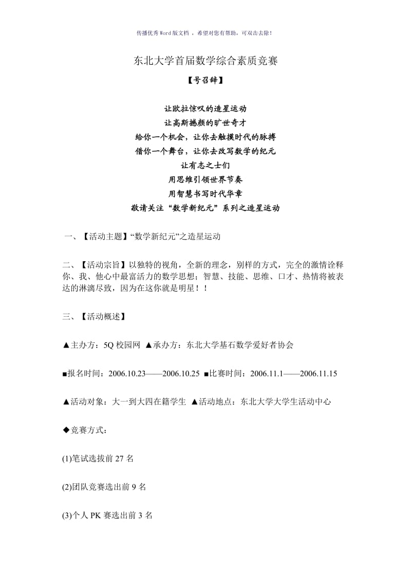 东北大学首届数学综合素质竞赛Word版.doc_第1页