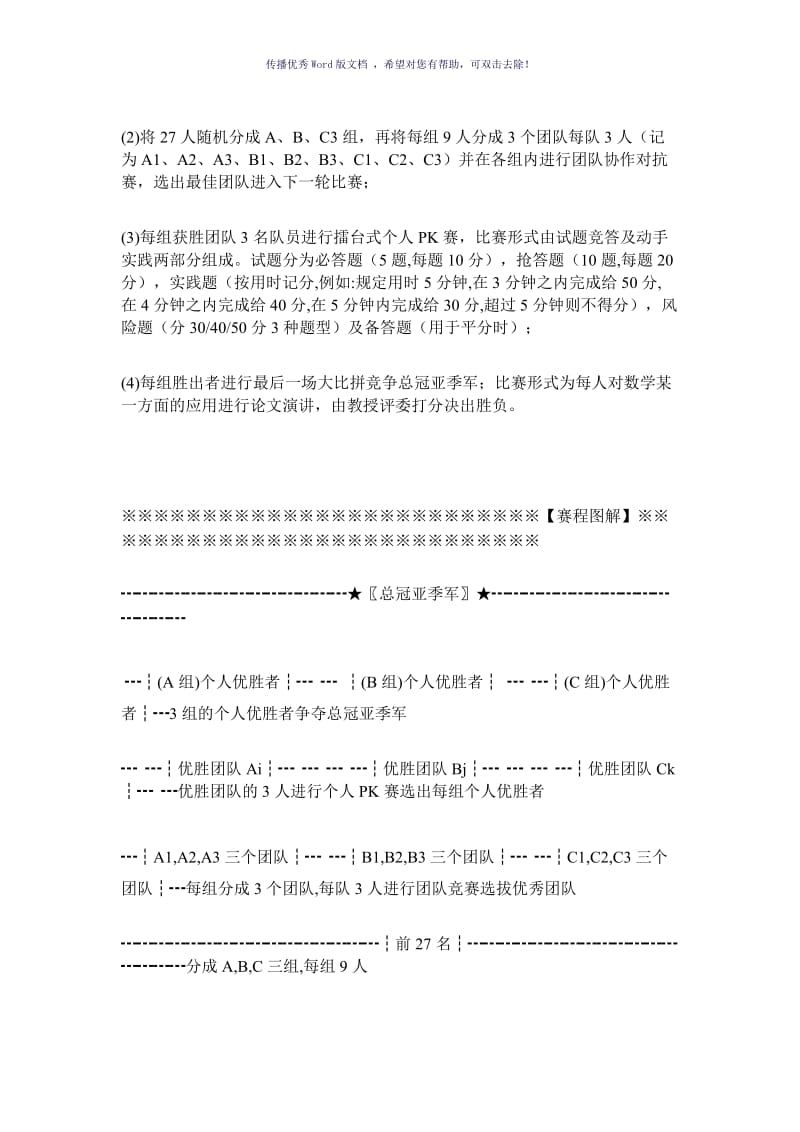 东北大学首届数学综合素质竞赛Word版.doc_第3页