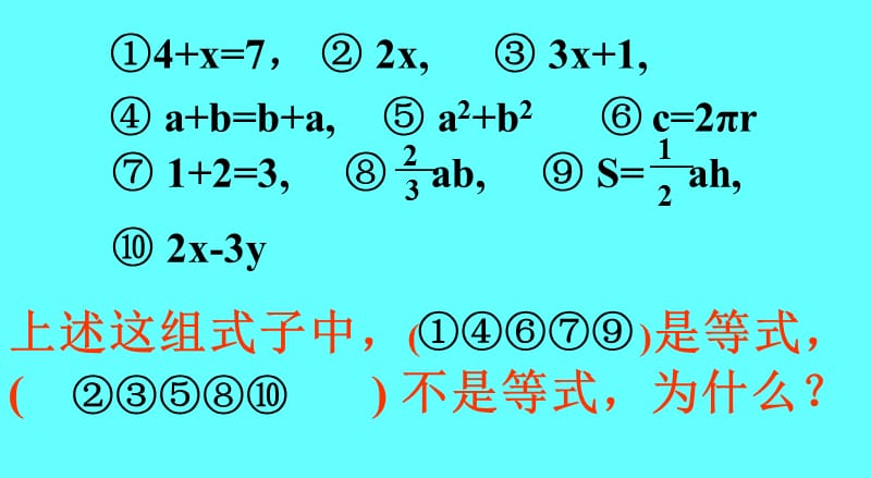 32等式的性质.ppt_第3页