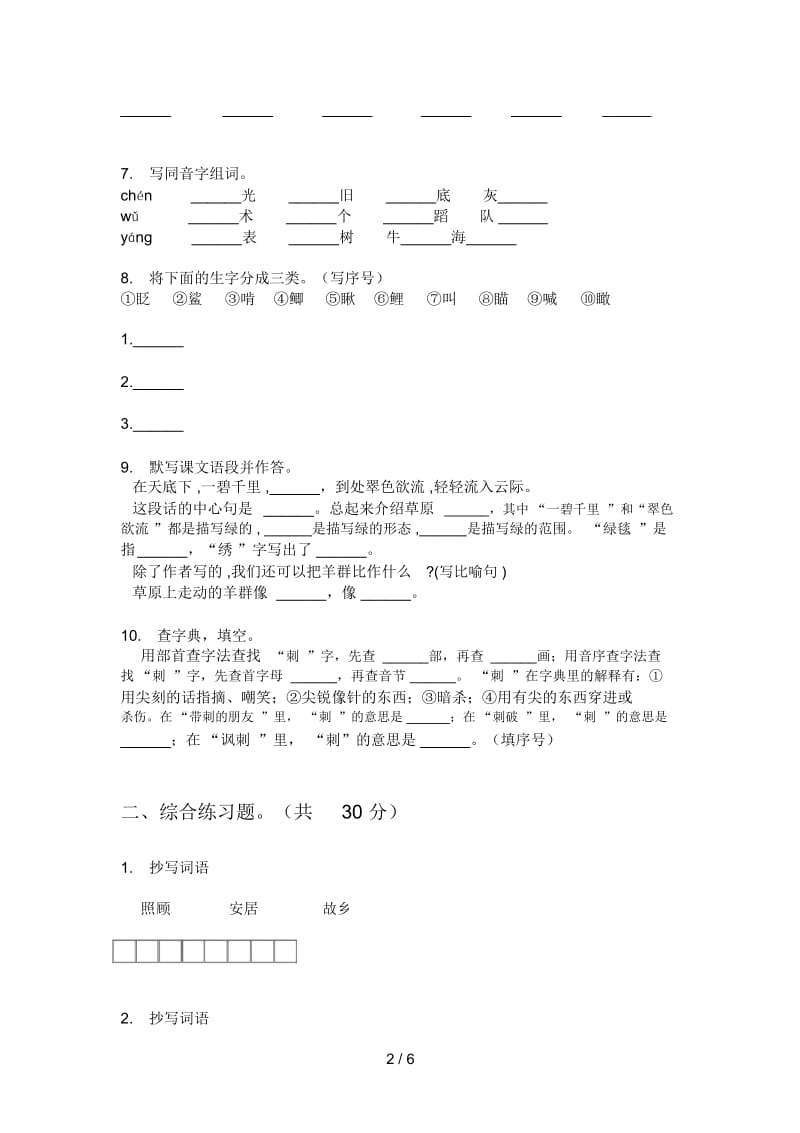 苏教版五年级语文上册期中考试试卷(最新).docx_第3页