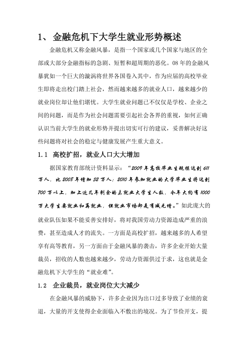 毛概课程的调查报告.doc_第2页