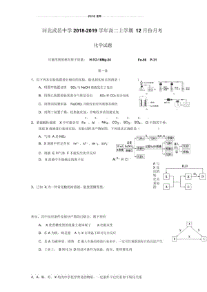 河北省武邑中学2018-2019学年高二12月月考化学试题Word版含答案.docx