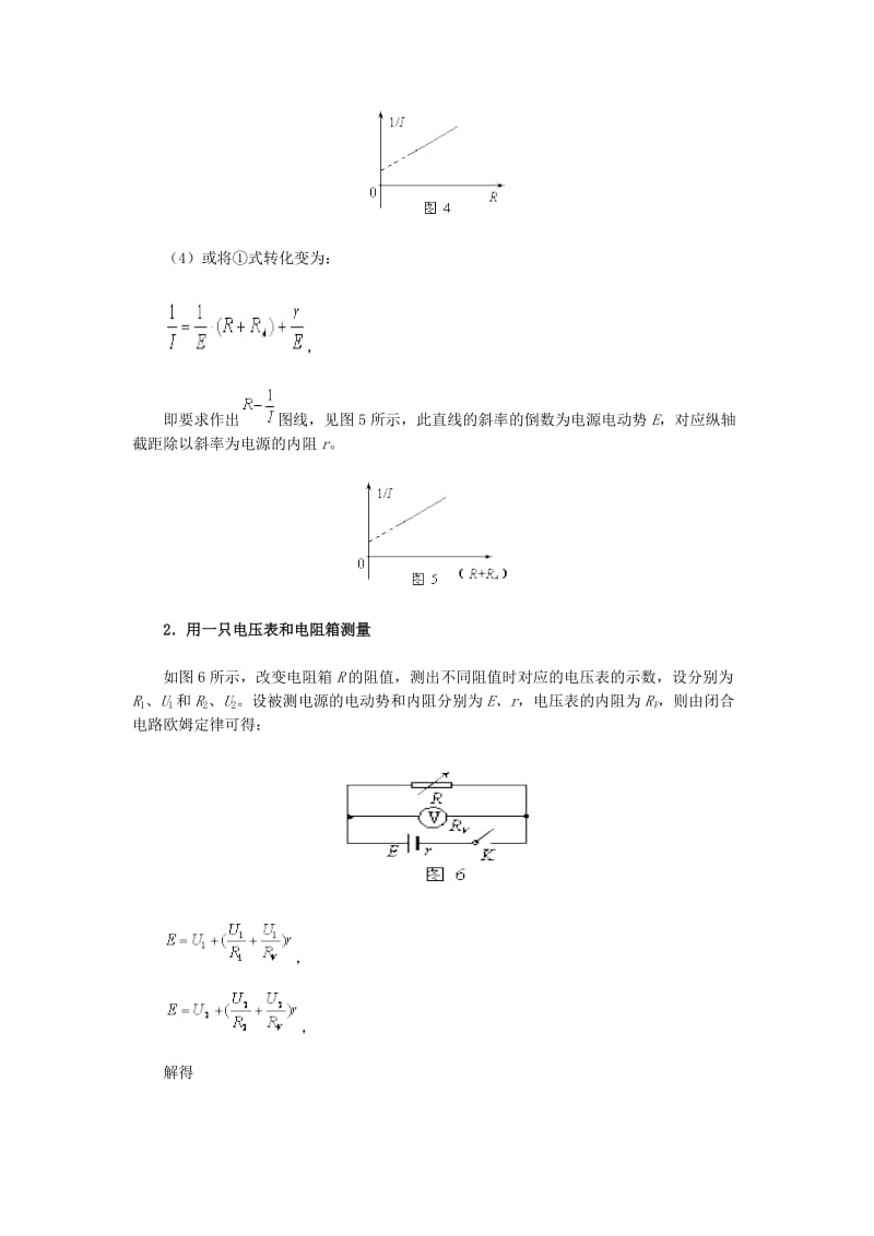 实验：电源电动势和内阻测量方法总结.docx_第3页