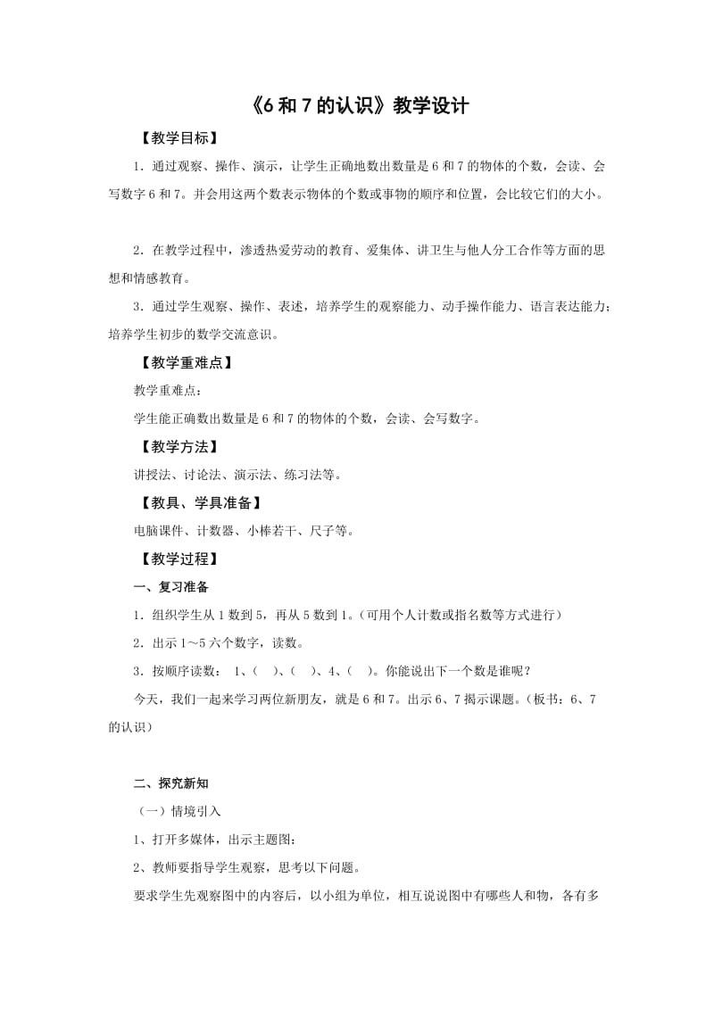 67认识教案.doc_第1页