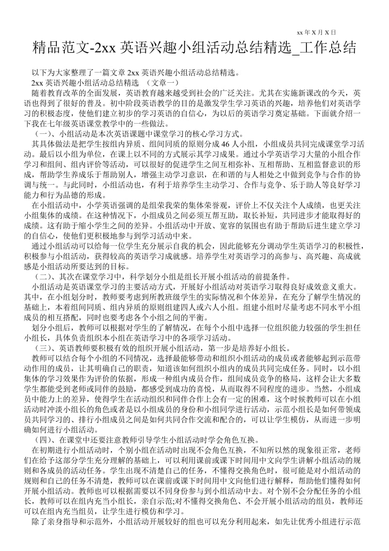 20xx英语兴趣小组活动总结精选_工作总结.doc_第1页