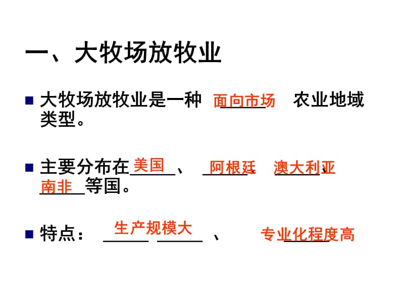 畜牧业农业地域类型.ppt_第2页